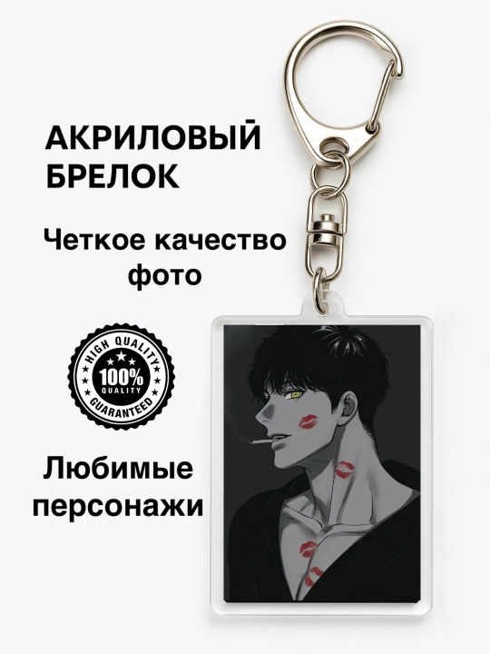 Акриловый брелок с любимым персонажем из манхвы - 