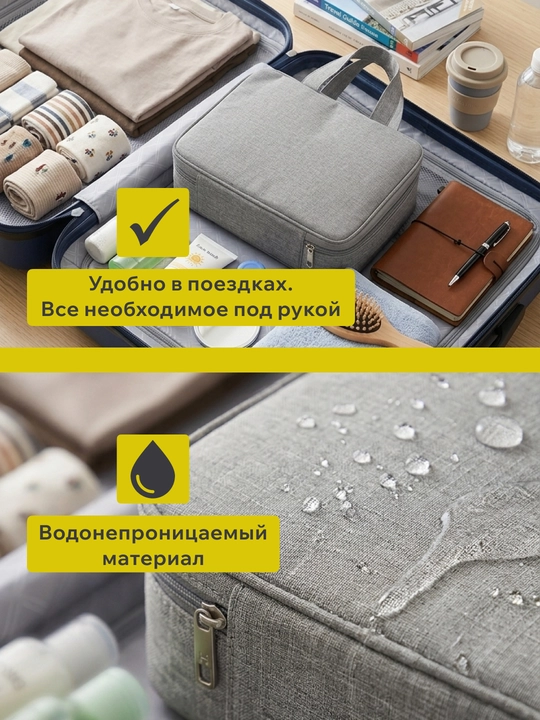 Дорожная косметичка, мужская и женская