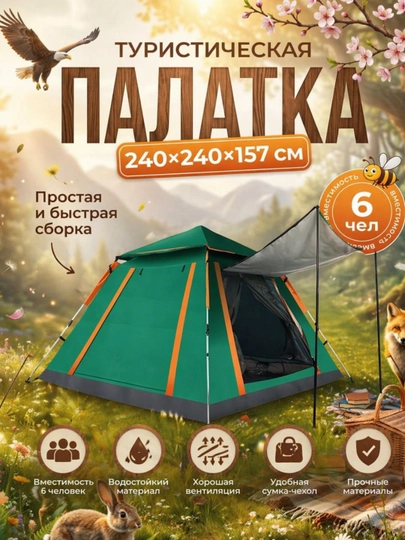 Палатка туристическая 4-6 местная, водонепроницаемая