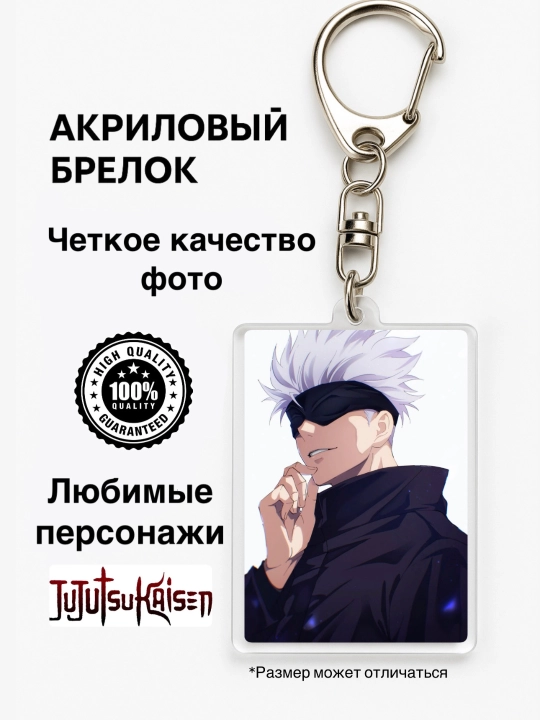 Акриловый брелок аниме магическая битва годжо сатору - 