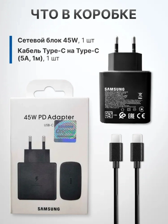 Samsung 45W PD Быстрое зарядное устройство + кабель USB-C to USB-C 3A