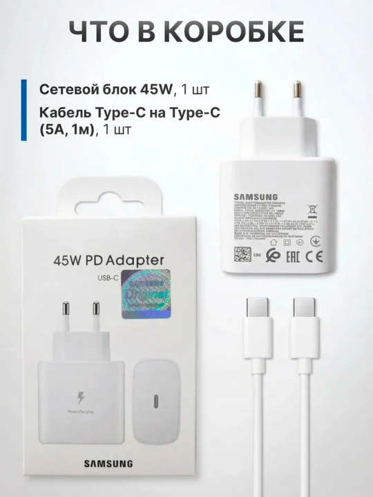 Samsung 45W PD Быстрое зарядное устройство + кабель USB-C to USB-C 3A