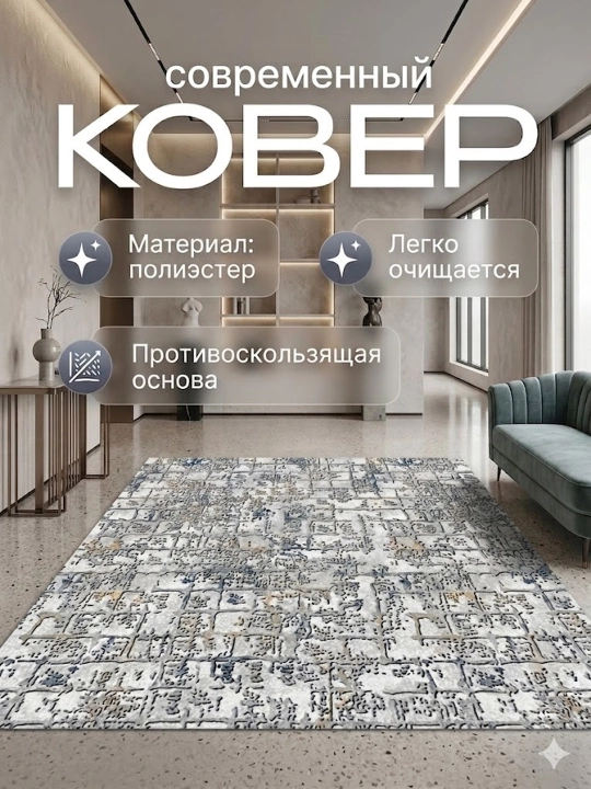 Kовер для дома - 