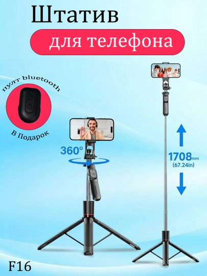 Штатив селфи-палка с дистанционным пультом управления