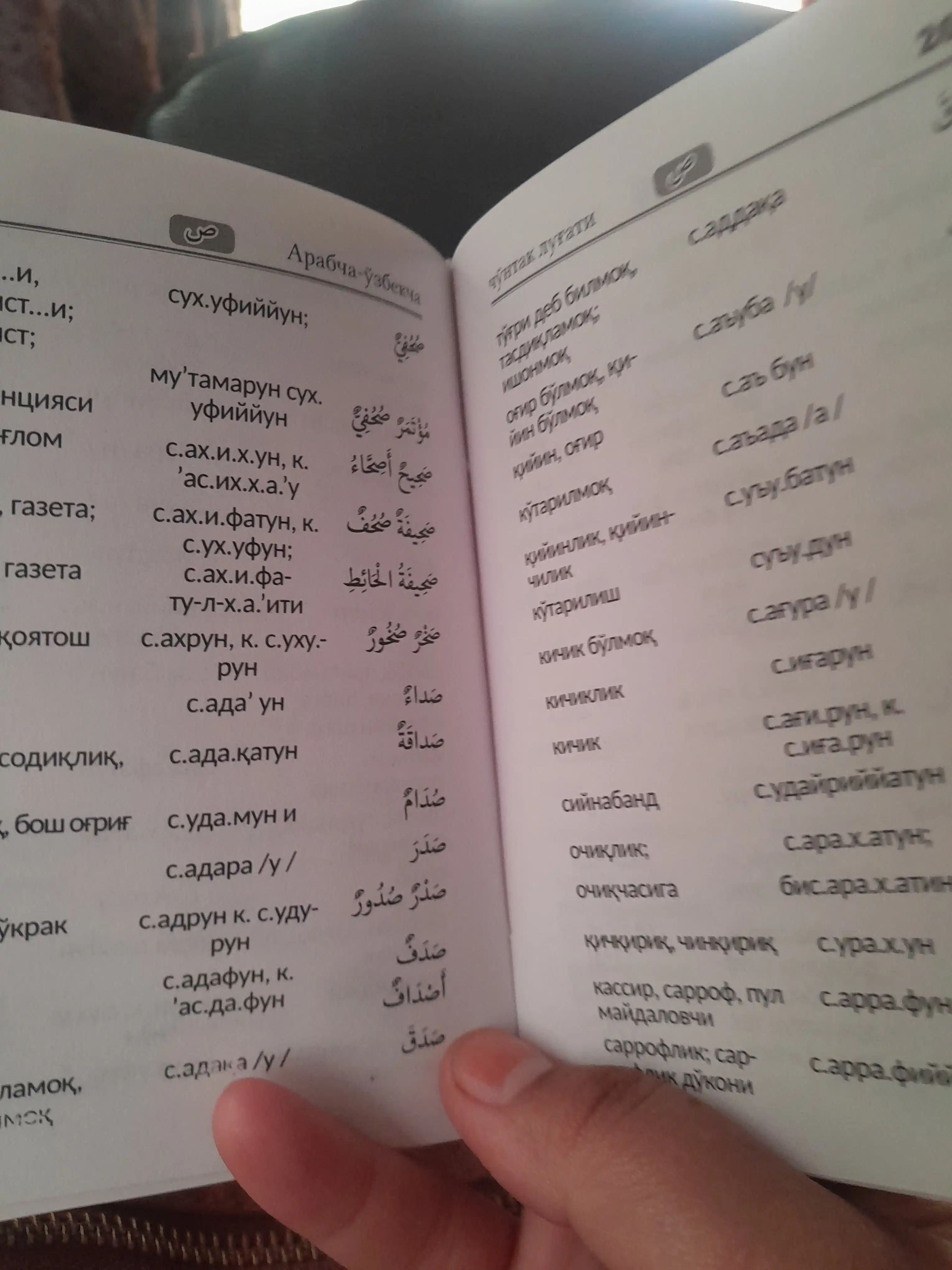 O'zbekcha-arabcha cho'ntak lug'at