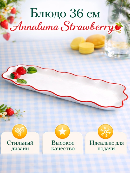 Овальное блюдо Annaluma, 36 см, набор 1 шт - 