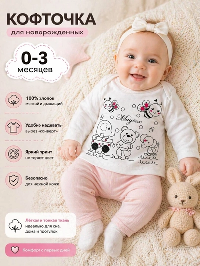 Кофточка для малыша
