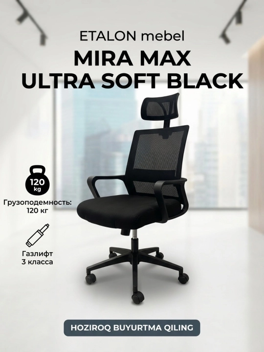 Офисное кресло ETALON Mira Max Soft — комфорт, который работает на вас - 