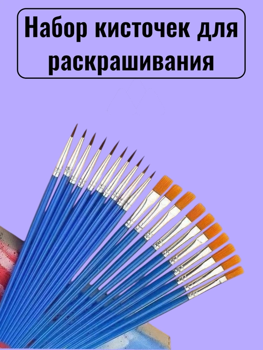 Набор кисточек для раскрашивания 4 штуки