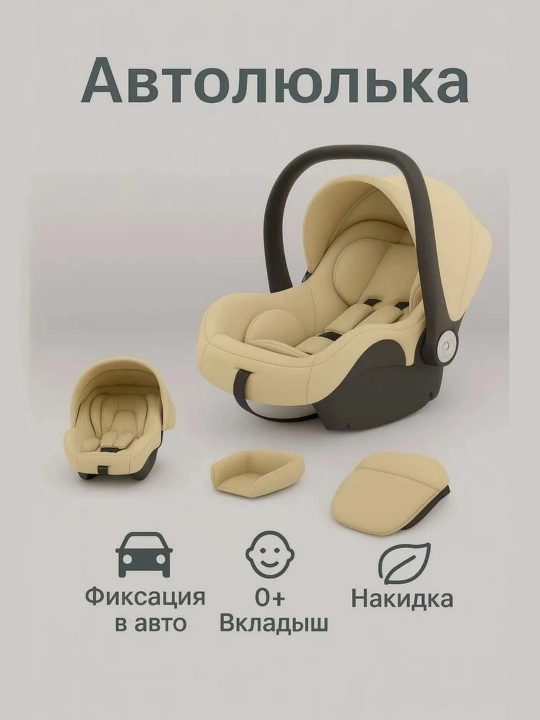 Коляска 3 в 1 трансформер двусторонняя, положение лёжа, с козырьком и автолюлькой