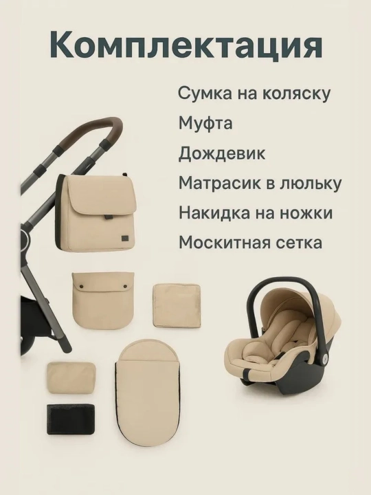 Коляска 3 в 1 трансформер двусторонняя, положение лёжа, с козырьком и автолюлькой