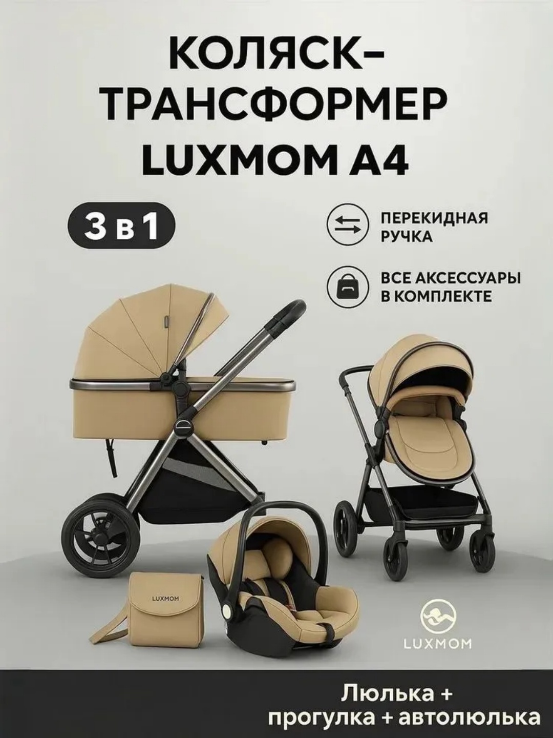 Коляска 3 в 1 трансформер двусторонняя, положение лёжа, с козырьком и автолюлькой - 
