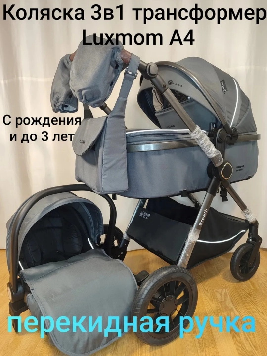 Коляска 3 в 1 трансформер двусторонняя, положение лёжа, с козырьком и автолюлькой