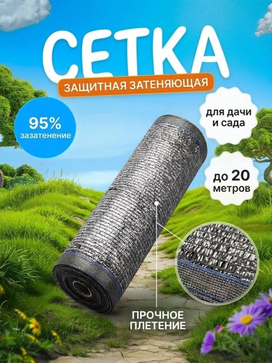 Quyoshdan himoya qiluvchi soyali setka 95% issiqxona, hovli, bog` uchun - 