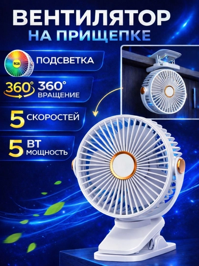 Мини вентилятор, настольный портативный вентилятор 5 Вт, 5 скоростей
