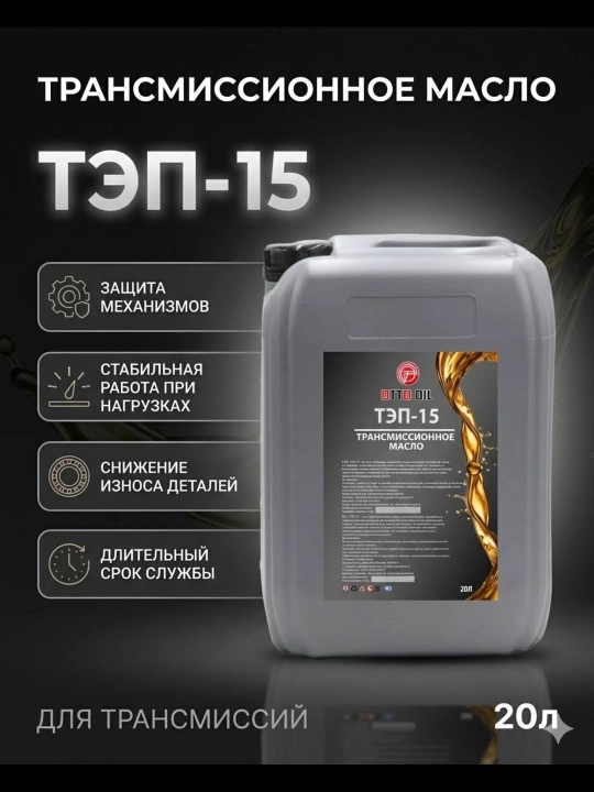 Transmissiya moyi TEP-15, 20 litr - 