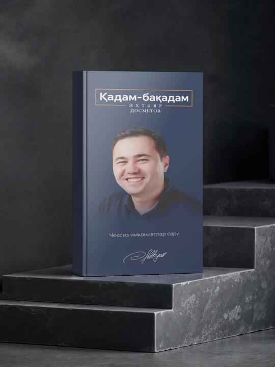 Шаг за шагом книга, ведущая к системной жизни и успеху  Ихтияр Досметов Qadam-baqadam - 
