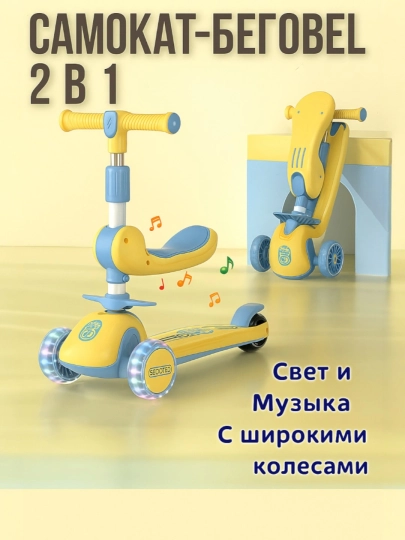 Самокат, 3 в 1, с сиденьем, светом и музыкой, до 100 кг, для девочек и мальчиков, 2–8 лет