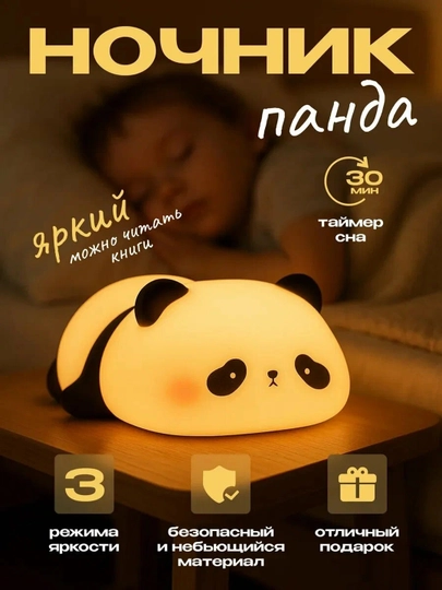 Детский силиконовый ночник Панда и утка — светильник, игрушка и подставка (USB, сенсорный) — SAKIN2-НОЧНИК-ЧЕРН