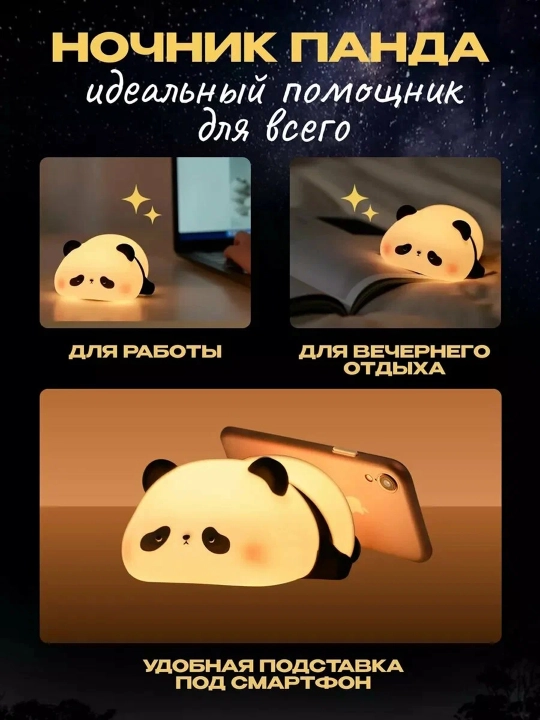 Детский силиконовый ночник Панда и утка — светильник, игрушка и подставка (USB, сенсорный)