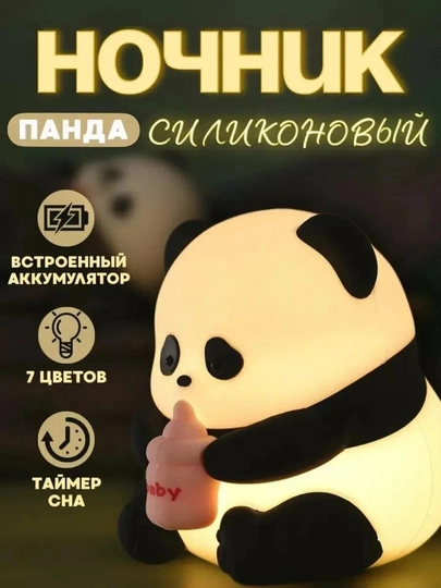 Детский силиконовый ночник Панда и утка — светильник, игрушка и подставка (USB, сенсорный) — SAKIN2-НОЧНИК-ЧЕРНСТЕ