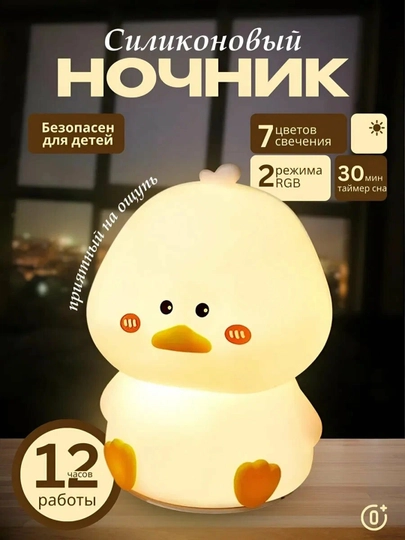 Детский силиконовый ночник Панда и утка — светильник, игрушка и подставка (USB, сенсорный) — SAKIN2-НОЧНИК-СВЕТЛОР