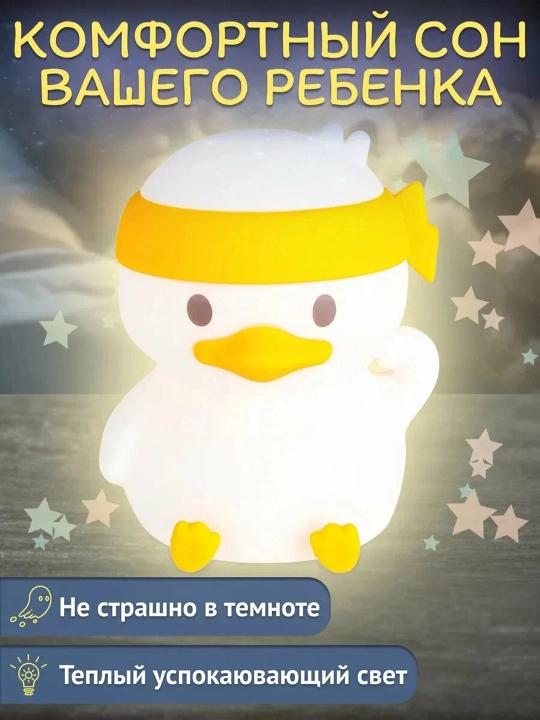 Детский силиконовый ночник Панда и утка — светильник, игрушка и подставка (USB, сенсорный)