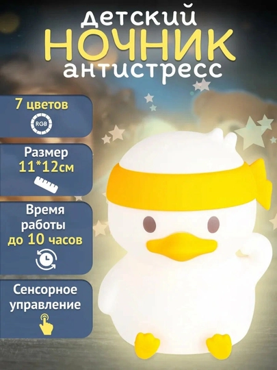 Детский силиконовый ночник Панда и утка — светильник, игрушка и подставка (USB, сенсорный) — SAKIN2-НОЧНИК-ОРАНЖ