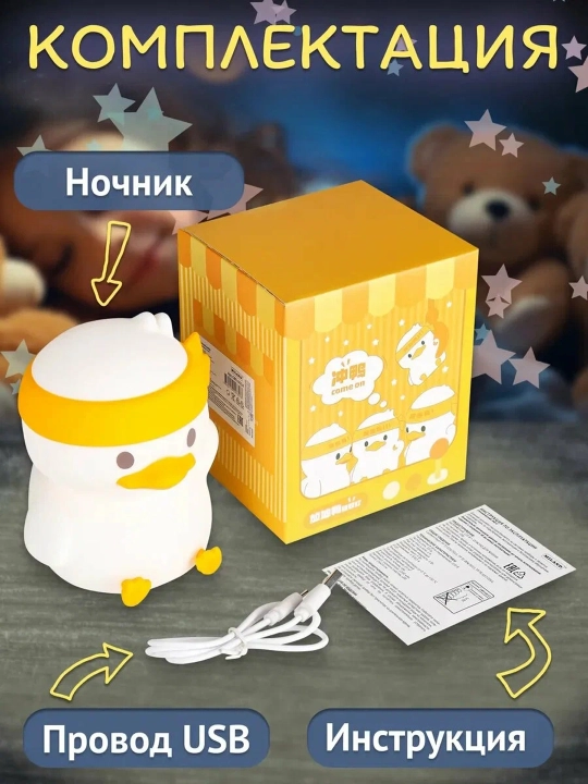 Детский силиконовый ночник Панда и утка — светильник, игрушка и подставка (USB, сенсорный)