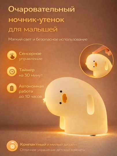 Детский силиконовый ночник Панда и утка — светильник, игрушка и подставка (USB, сенсорный) — SAKIN2-НОЧНИК-ЗОЛОТ