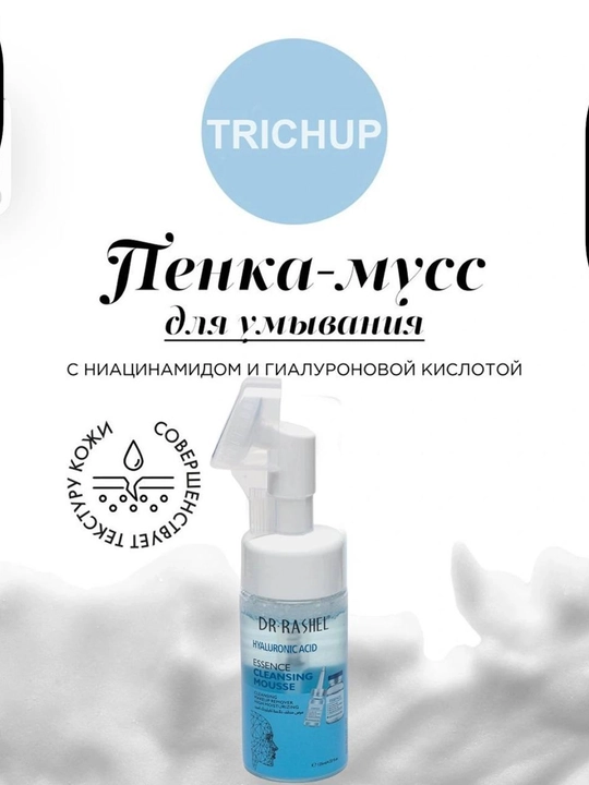 Muss ko'pikli yuz yuvish vositasi, tozalovchi, oqartiruvchi va namlovchi, Dr Rashel 125 gr