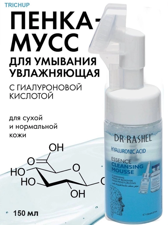 Muss ko'pikli yuz yuvish vositasi, tozalovchi, oqartiruvchi va namlovchi, Dr Rashel 125 gr