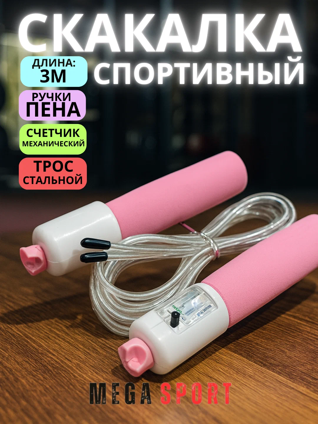 Hisoblagichli sakrash arqoni (raqamli skakalka), fitness va kardio mashqlar uchun - 