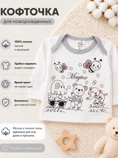 Детская кофточка на малыша