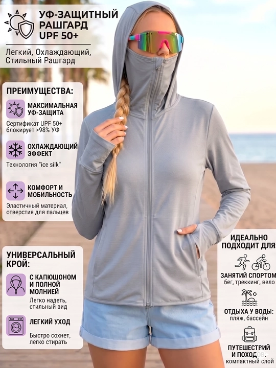 UPF 50+ quyoshdan himoya qiluvchi uniseks kofta, niqobli va kapyushonli vetrovka