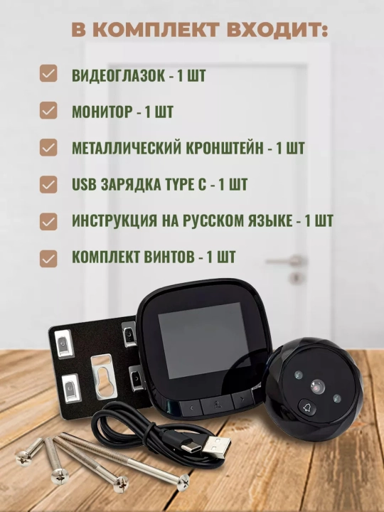 Eshik glazok , kamera, videoko‘zi, video kuzatuv xonadonlar uchun