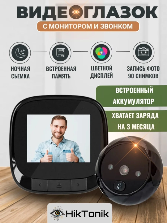 Глазок дверной , камера, видеоглазок, видеонаблюдение для квартир - 