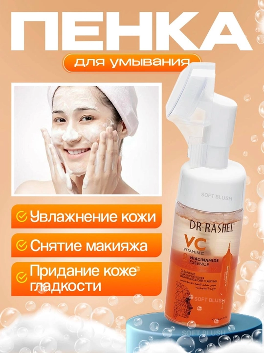 Muss ko'pikli yuz yuvish vositasi, tozalovchi, oqartiruvchi va namlovchi, Dr Rashel 125 gr - 