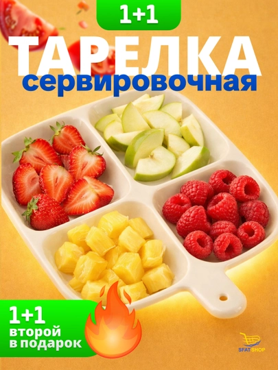 Тарелка секционная, для здорового питания. 2 шт