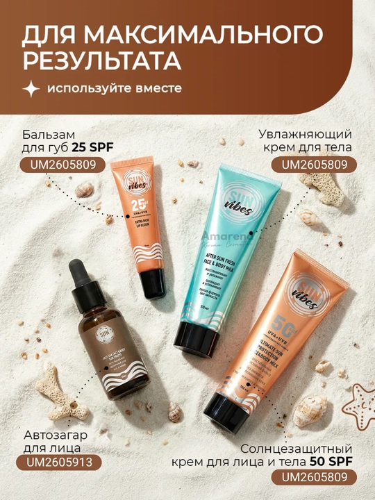 Сыворотка автозагар для лица и тела Sun Vibes с гиалуроновой кислотой, 30 мл