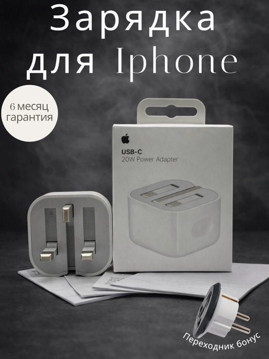 Зарядное устройство для iPhone 20W Адаптер для зарядки iPhone, 20 Вт, для быстрой зарядка - 