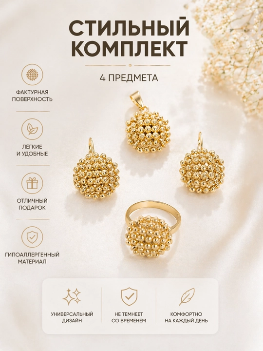 Стильный набор украшений серьги кольцо кулон комплект 4 предмета подарок - 