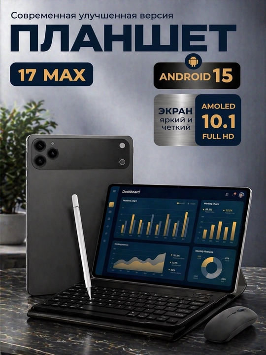 Planshet 17 MAX Android 15 AMOLED 10.1 Full HD Kuchli Model - 