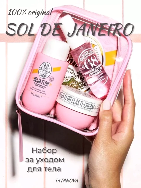 Набор для ухода за телом Sol de Janeiro - 