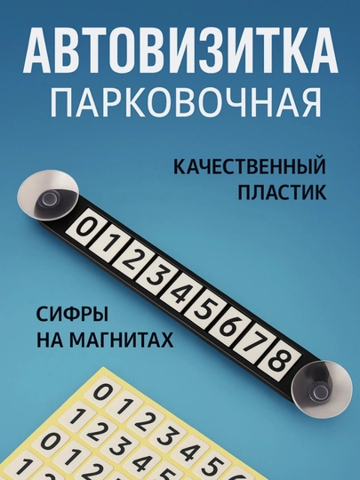 Автовизитка с номером телефона на панель автомобиля — AUTOH-AVTOVIZITKA