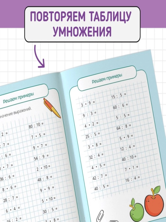 "Ko'paytirish jadvali trenajyorlari" kitob to'plami, 6 dona, har biri 12 sahifadan