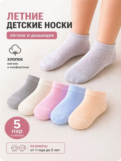 Детские носки