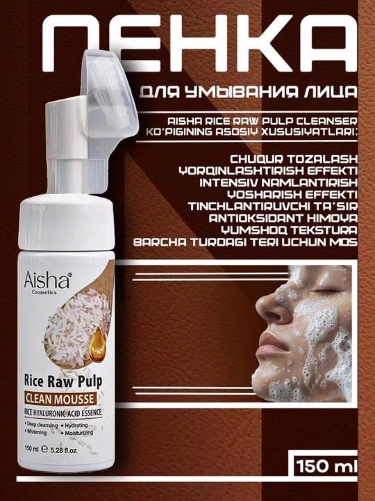 Пенка для лица Aisha с экстрактом риса, очищает, отбеливает и увлажняет
