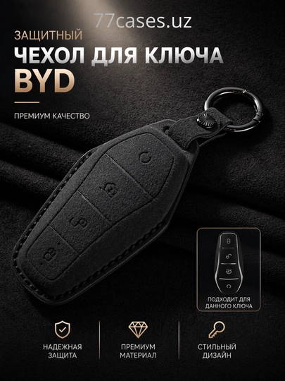 Чехлы для ключей, пульта от BYD Song, Han, Chazor, Tang, Seagull, E2, Qin, Yuan — 77CASES-BYDLTHR-ЧЕРН