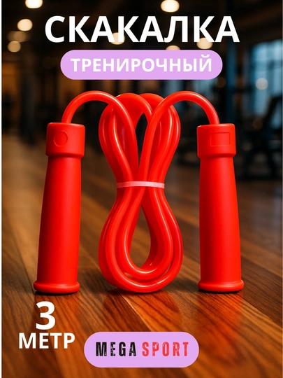 Скакалка Hanghao, фитнес-оборудование с пластиковой ручкой